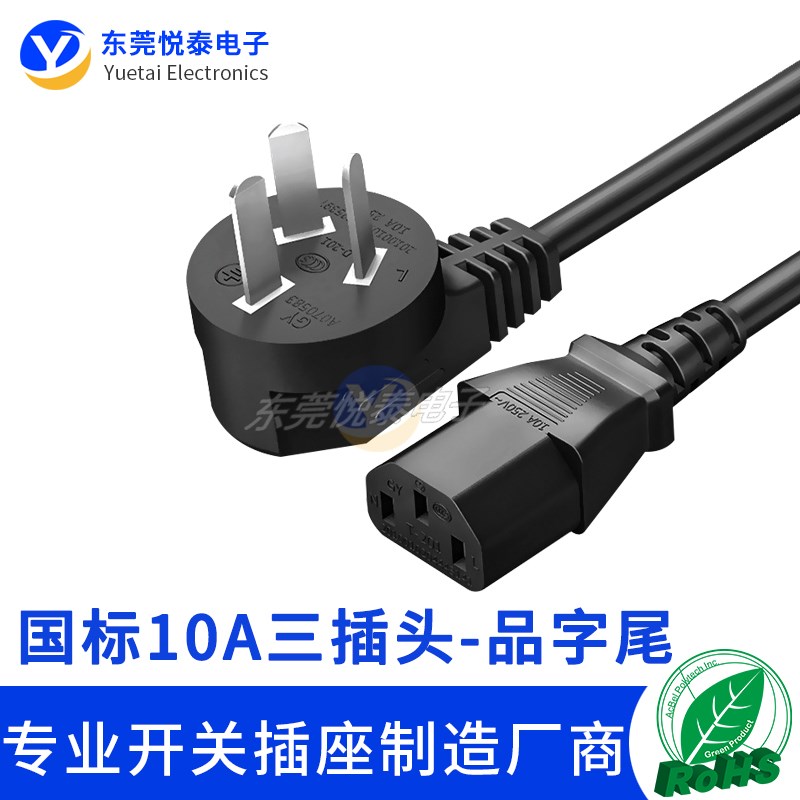 AC品字插座DB-14卡式插板电脑机箱电源适配器插座CCC UL VDE认证