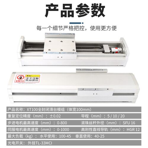 全封闭滑台模组XT-100直线双导轨精密滚珠丝杆电动同步带工作台