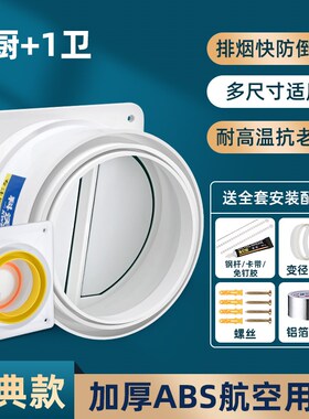 抽油烟机止逆阀烟道厨房专用止逆阀排烟管止回阀防回风单向止烟阀