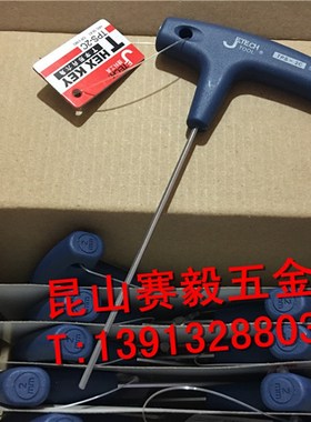 正宗捷科公制T型扳手/T型n平头内六角扳手TPS-2C-10C TPS-8S04048