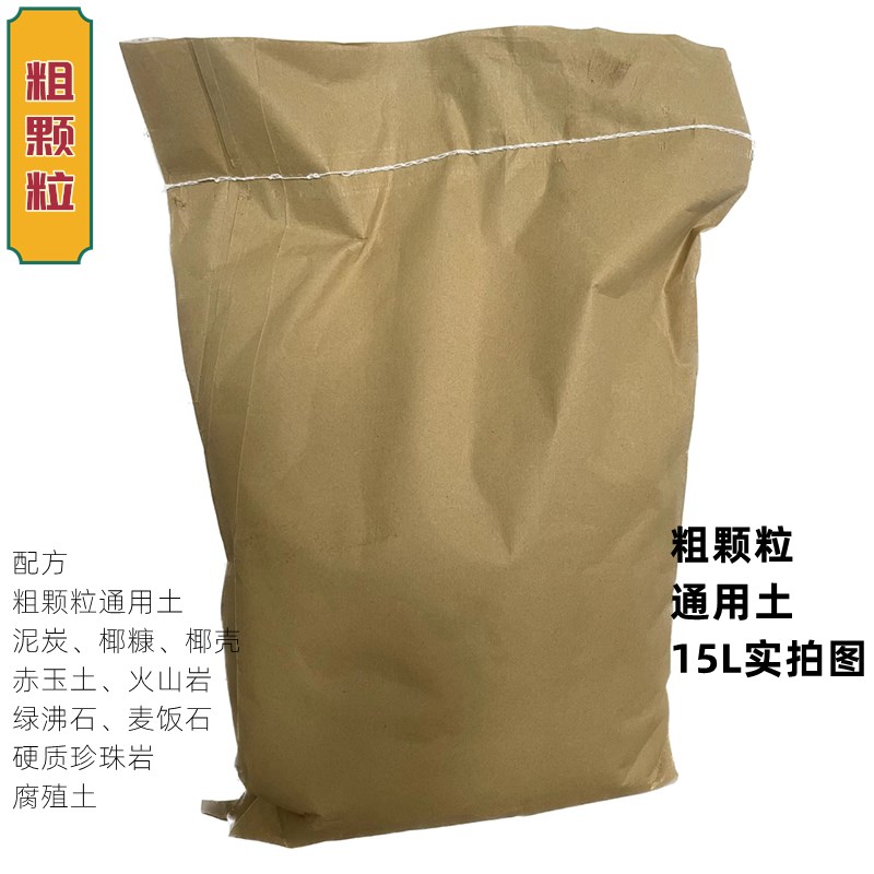 营养土养花土全植物专用通用绣球月季土泥炭土种植土壤  半糖花园