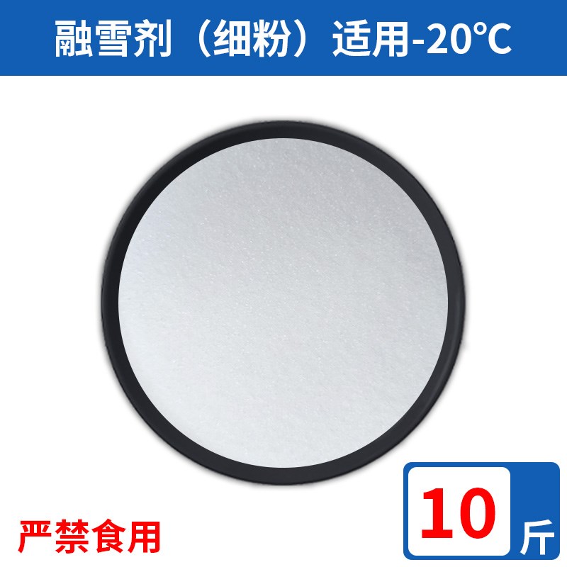 环保型融雪剂道路除雪剂工业盐融B雪防冻除冰盐除冰剂化雪盐融雪