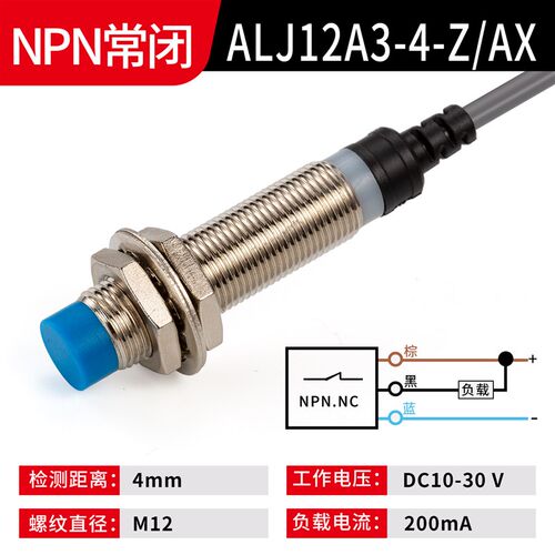 沪龙A级ALJ12A3-4-Z/BX直流三线NPN常开DC6-36V接近开关M12/M18