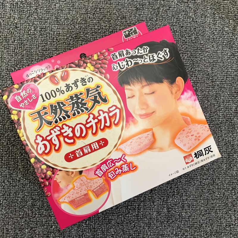 现货日本小林桐灰红豆蒸汽护肩舒缓肩部疲劳循环使用保暖肩部肩贴