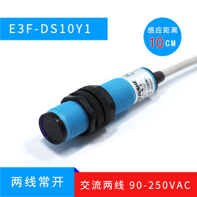 M18漫反射光电开关E3F-DS30C4红外线接近传感器感应直流3线NPNC1