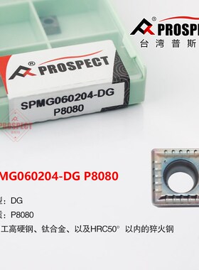 加工中心SPMG050204-DG P8080 060204 07T308 快速钻U钻四方刀片