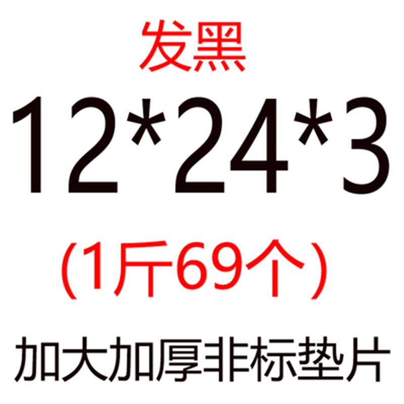 发黑非标平垫片加大平垫圈加厚铁平垫螺丝垫设备模具垫片M6M8M10