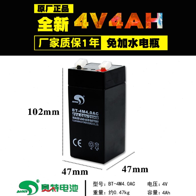 赛特4V4AH电子秤蓄电池ACS-30kg台秤150磅秤TCS-100kg计价秤电瓶