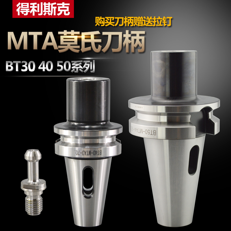 MTA莫氏刀柄BT40钻头钻柄BT30锥柄BT50扁尾 变径套数控MTA2 3 4 5