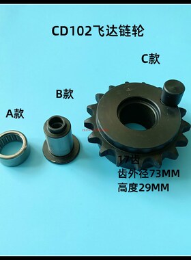 海德堡印刷机配件SM/CD102 飞达链条传动齿轮链轮C5.016.243F国产