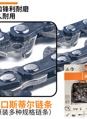 斯蒂尔Sthil170/180/251/382德国原装进口正品汽油锯链条18寸20寸