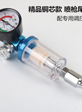 喷漆枪铜芯调压过滤器喷枪水格尾格气泵滤水空压机配件油水分离器