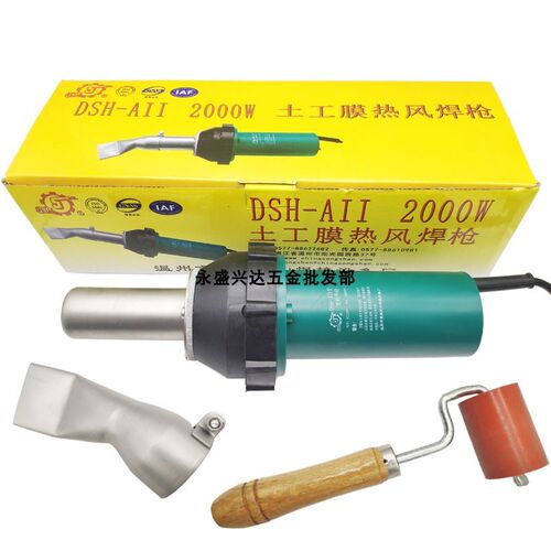 松山/众欣DSH-AII 2000W土工膜大功率热风焊枪塑料焊枪一体式热风