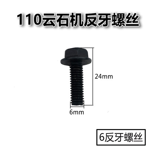4100/110切割机反牙螺丝压板螺丝手电钻云石机5/6/78反牙螺丝配件