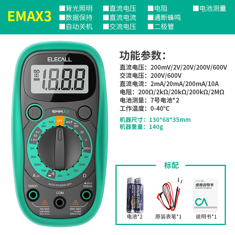 伊莱科EM33D多功能万能表高精度万用H表全自动表笔便携式小型迷你