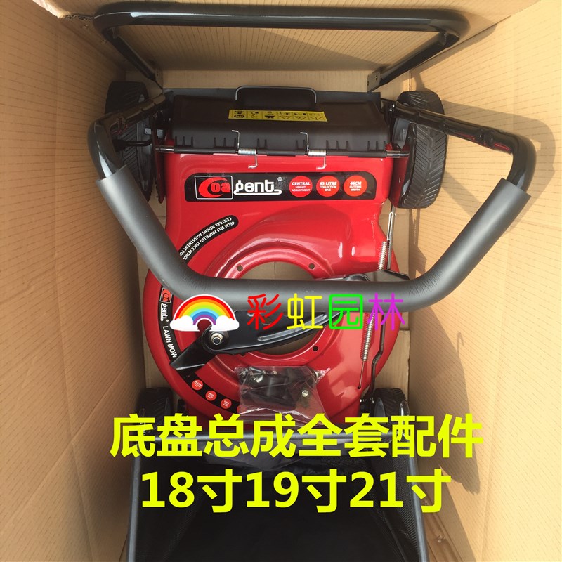 18/19/21寸草坪机底盘割草机底壳手推自走钢铝合金通用底盘全套