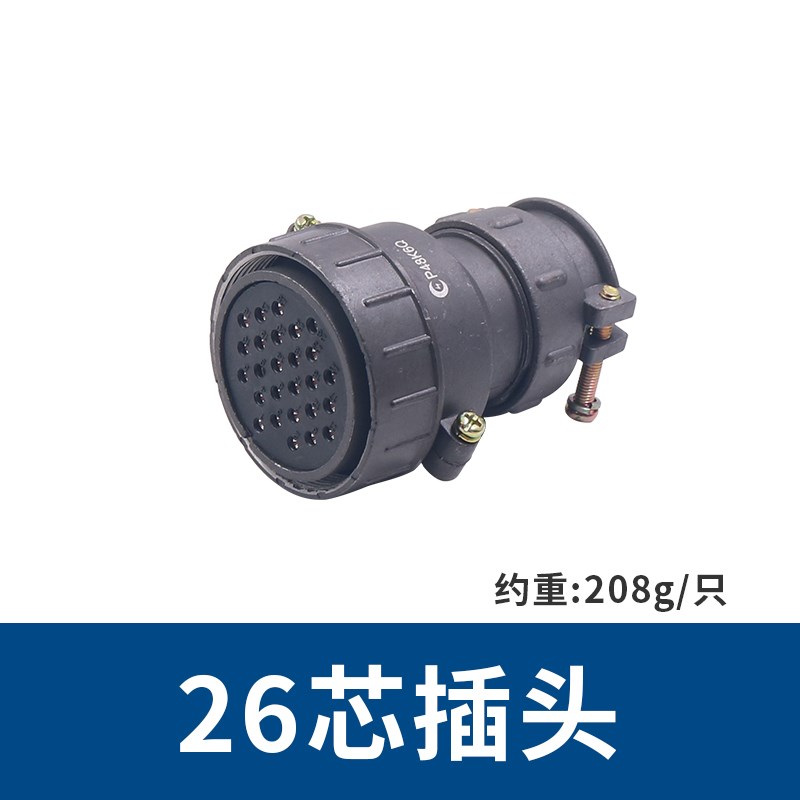 P48K5Q孔A针20芯26航空插头插座接头电缆接插件圆形连接器 P48K6Q