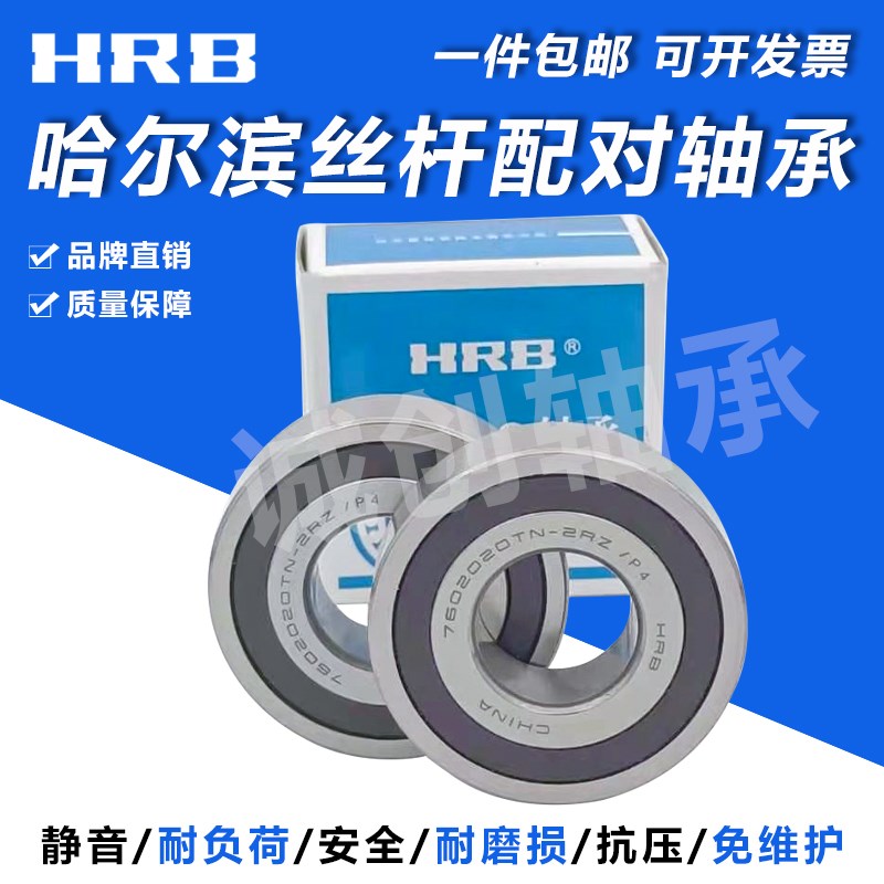 哈尔滨滚珠丝杠配对轴承7602035 7602040 7602045 7602050 P4DBB