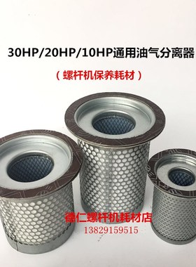 螺杆空压机机油过滤器滤芯 油气分离器油分芯 压缩机三滤保养配件