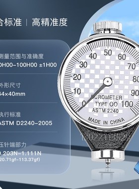 OO型 邵氏硬度计/橡胶硬度计 TYPE 00特软橡胶口香糖硅胶ASTM2240
