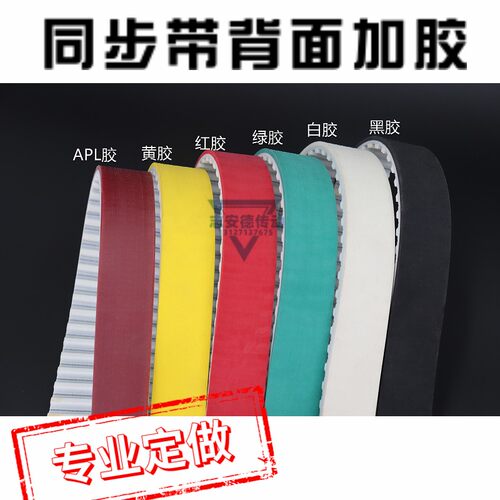 聚氨酯PU同步带加红胶T5 T10 AT10 5M 8M加绿胶/PU胶/草纹/加海绵
