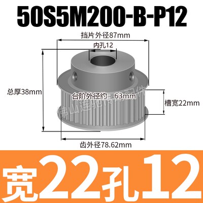 S5M50齿  同步带轮凸台 槽宽22 BF型 同步皮带轮齿轮铝50S5M200-B