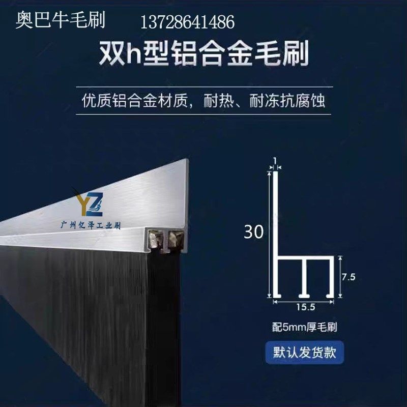 加厚h型双排铝合金条刷 尼龙防尘毛刷条工业机床毛刷门底密封毛条,纺织面料/辅料/配套,其他纺织机械,淘宝优惠券,粉丝福利购,淘宝优惠卷