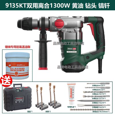 德硕9132电锤电镐两用32气缸工业级带离合锤钻混凝土冲击钻9130
