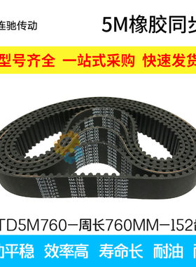 橡胶同步带HTD 5M745 5M750  5M755 5M760 5M765 5M770 节距5MM