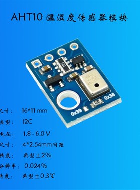 Si7021温湿度传感器n 高精度 I2C接口 数字温湿度传感器 DS18B20