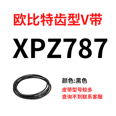 欧比特齿形三角带XPZ587到XPZ1800 612 630 637 662 670 687 710