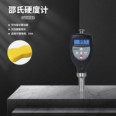 兰泰HT6510A/B/C/D/E/DO/OO型邵氏硬度计海棉塑料泡沫皮革表面