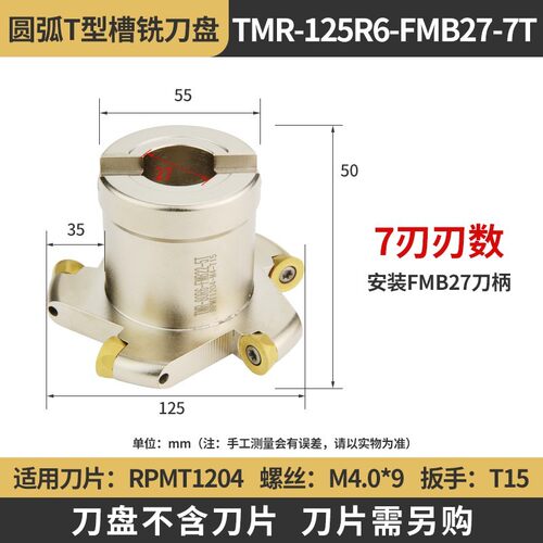 TMR数控圆鼻T型槽刀盘键槽开圆弧槽三面刃铣刀盘刀杆R3 R4 R5 R6