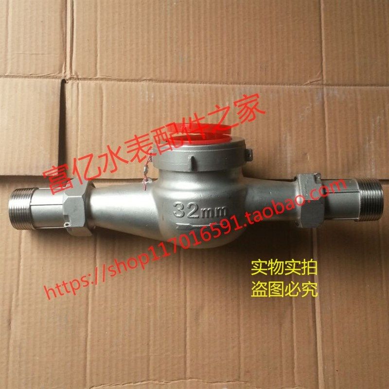 DN32耐酸碱水表 1.2寸防腐蚀螺纹水表 304丝扣水表 热水专用水表,工业油品/胶粘/化学/实验室用品,实验室漏斗,淘宝优惠券,粉丝福利购,淘宝优惠卷