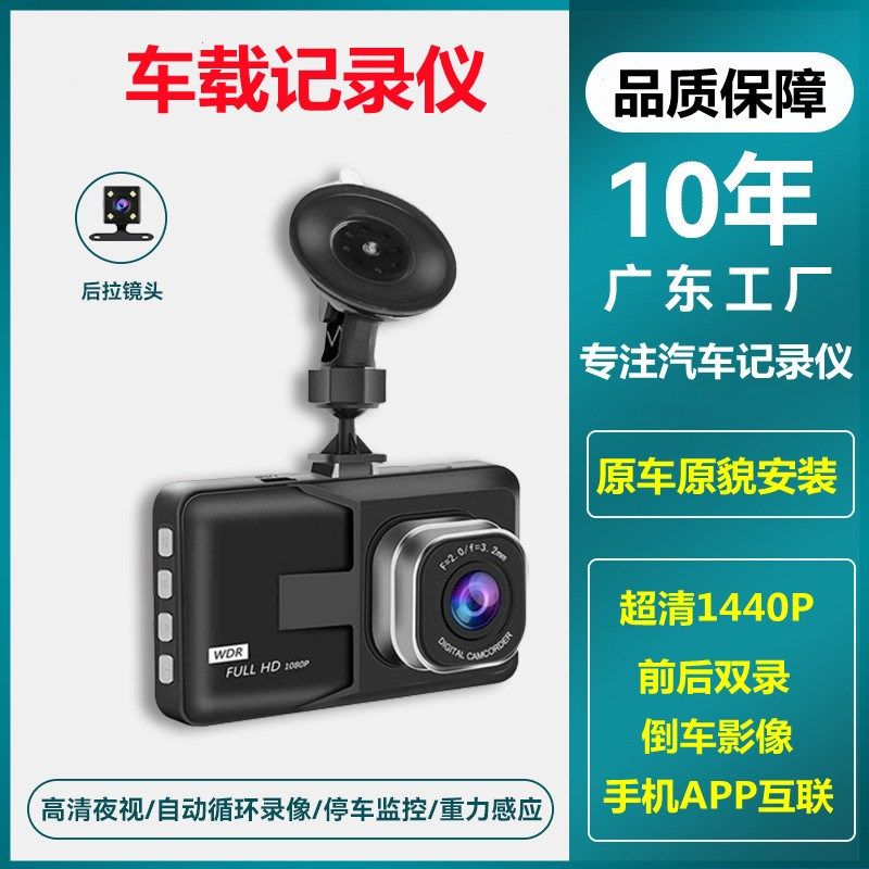 超清行车记录仪前后双录夜视循环24停车监控电子狗测速手机AP互联