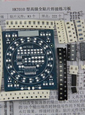HKT010型高级全贴片循环流水灯套件SMT焊接练习板套件小型带标尺