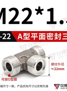 304不锈钢三通高压管接头卡套锥密封H型AC/AD焊接平面密封A型AE