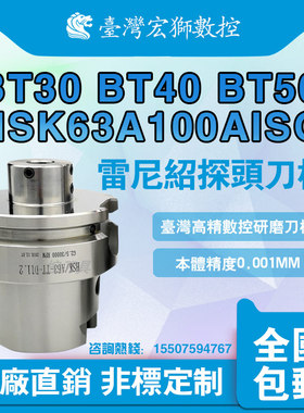 雷尼绍监视器刀柄BT15304050ISO20HSK63100A32EOMP4060海克斯康测