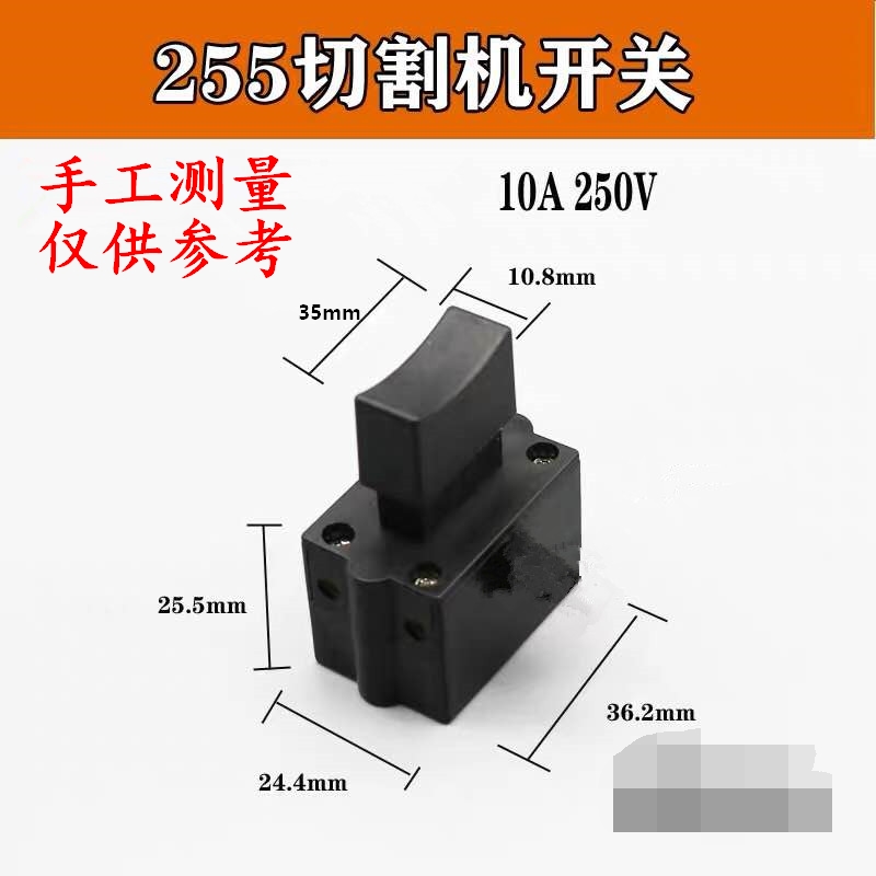 255切割机开关FA4带锁FA2t-10/2B抛光机配件10A锯铝机无锁手柄250