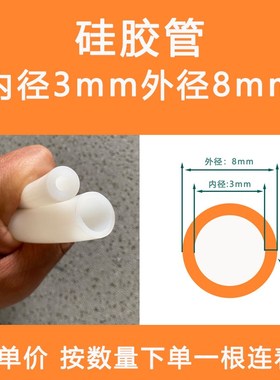 硅胶管内径1mm2/3/4/5-32乳白色半透明国产硅橡胶管耐温软管 水管