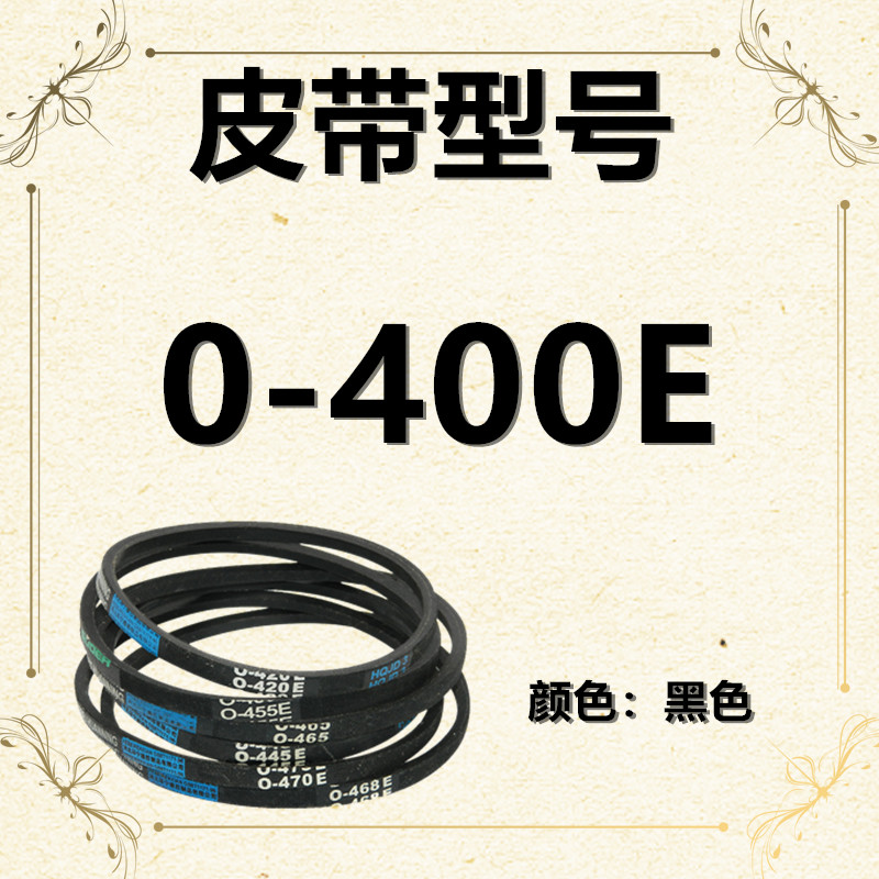 洗衣机皮带O型通用全自动洗衣机皮带配件洗衣机三角带传送输送带