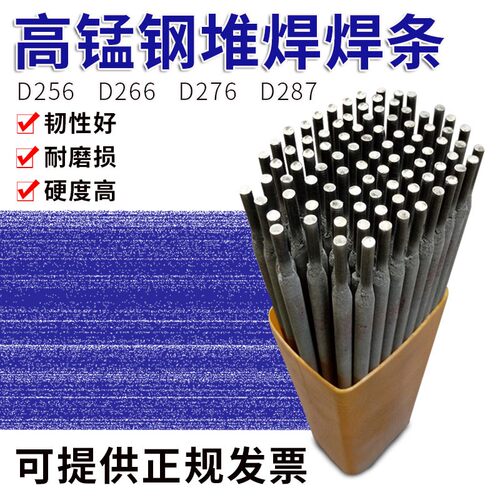 D256高锰钢堆焊焊条D266 D276 D287高铬锰钢破碎机耐磨损堆焊焊条