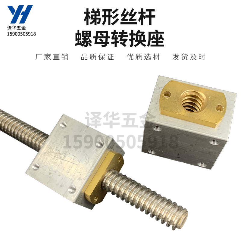 T8 T10 T12 T14 T16 T20螺母转换座四方转换块丝杆配件转换螺母座