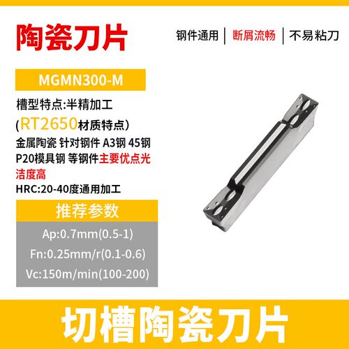 陶瓷切断刀片切槽刀片MGMN150 200 250 300 500钢件开槽刀片
