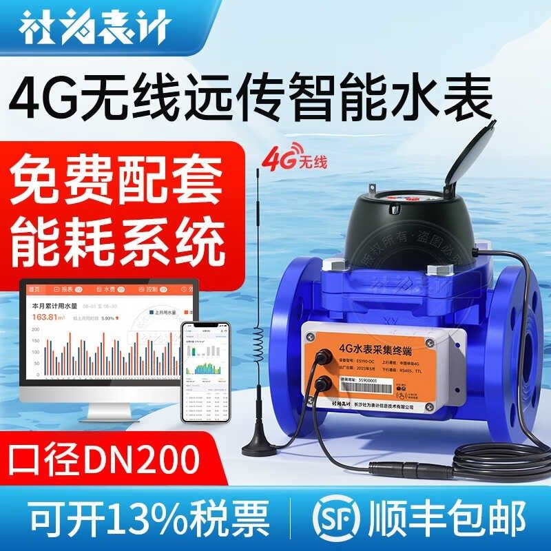 社为表计4G无线智能远传水表抗压防冻工业法兰大口径水表dn50/100,工业油品/胶粘/化学/实验室用品,实验室漏斗,淘宝优惠券,粉丝福利购,淘宝优惠卷