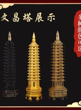 五台山文昌塔摆件纯铜十三层的学生中高考13层书桌金榜题名办公室