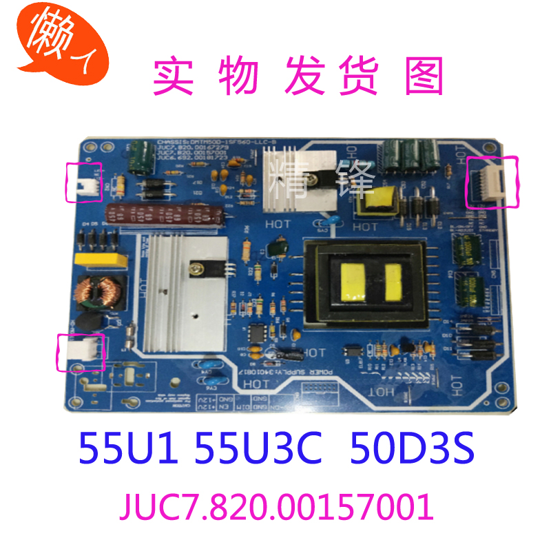 长虹55U1 55U3C  50d3s u50K900电源板JUC7.820.00157001电源板