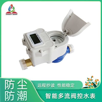 NB/LoRaWAN智能无线 线远传水表远程抄表预付费水表商用家用自来