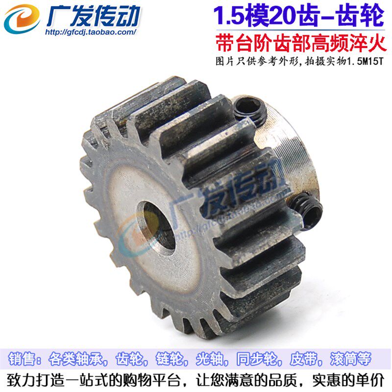 正齿轮 1.5模20齿 1.5M20T 凸台齿轮 内孔6-15 齿部淬火 齿厚12