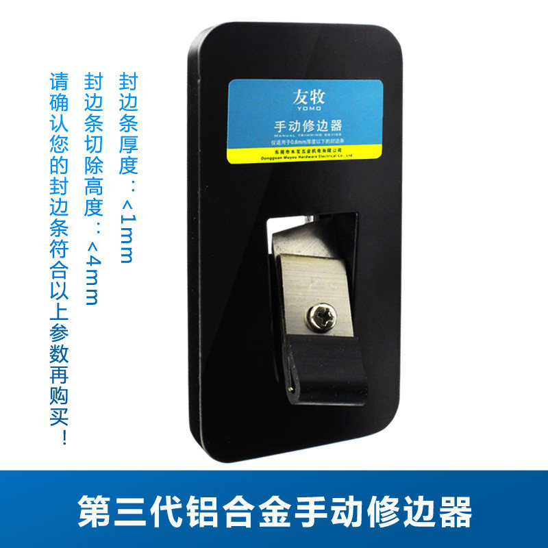 正品友牧铝合金修边刀 PVC封边条家具 木工齐头器封边机修边器